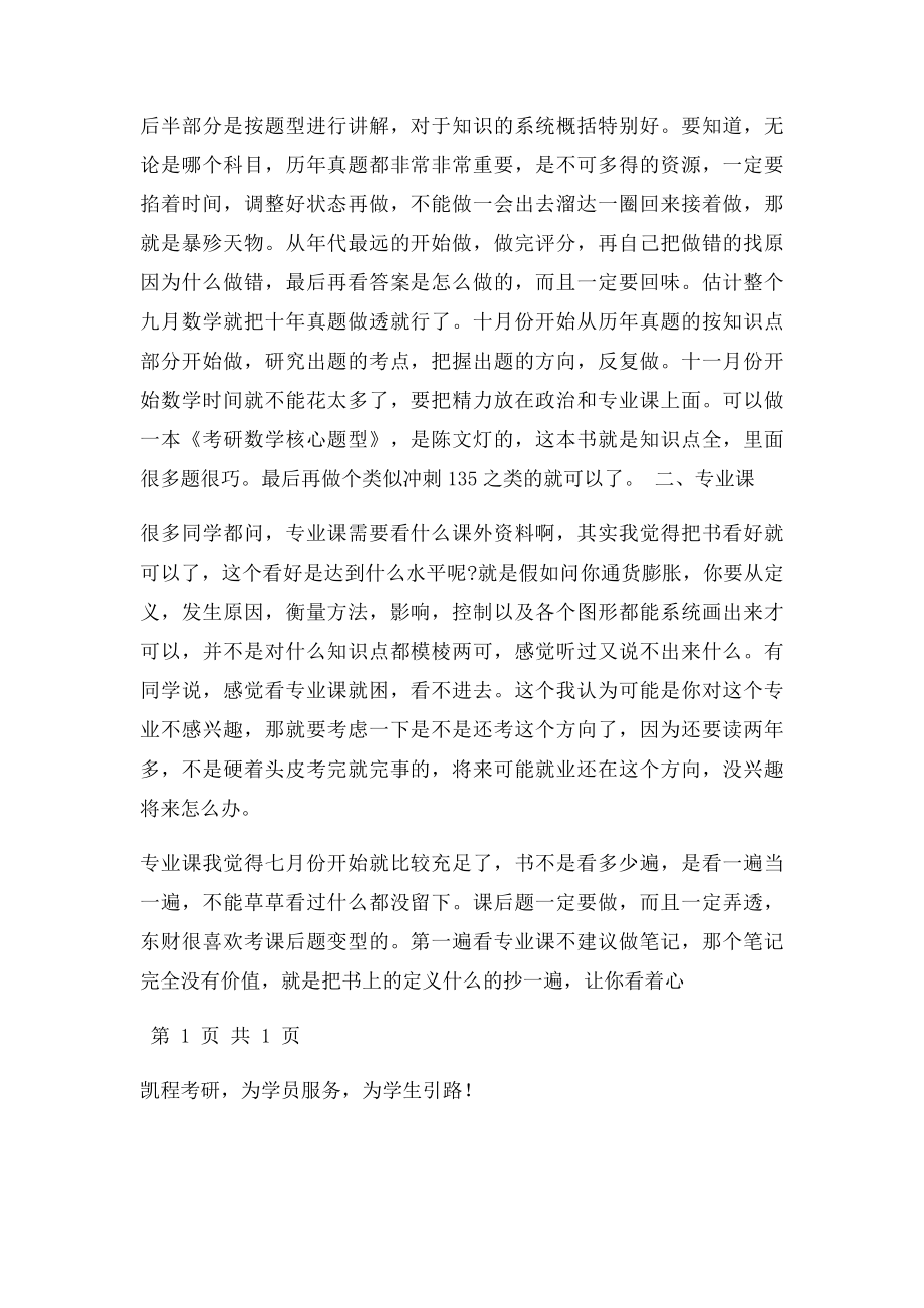 金融学考研各科复习经验.docx_第2页