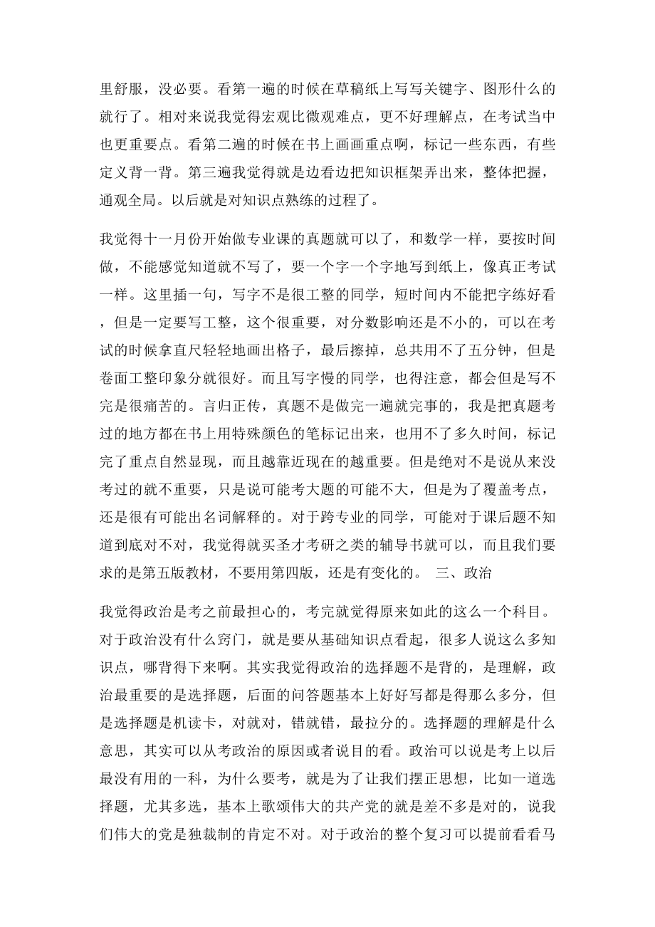 金融学考研各科复习经验.docx_第3页