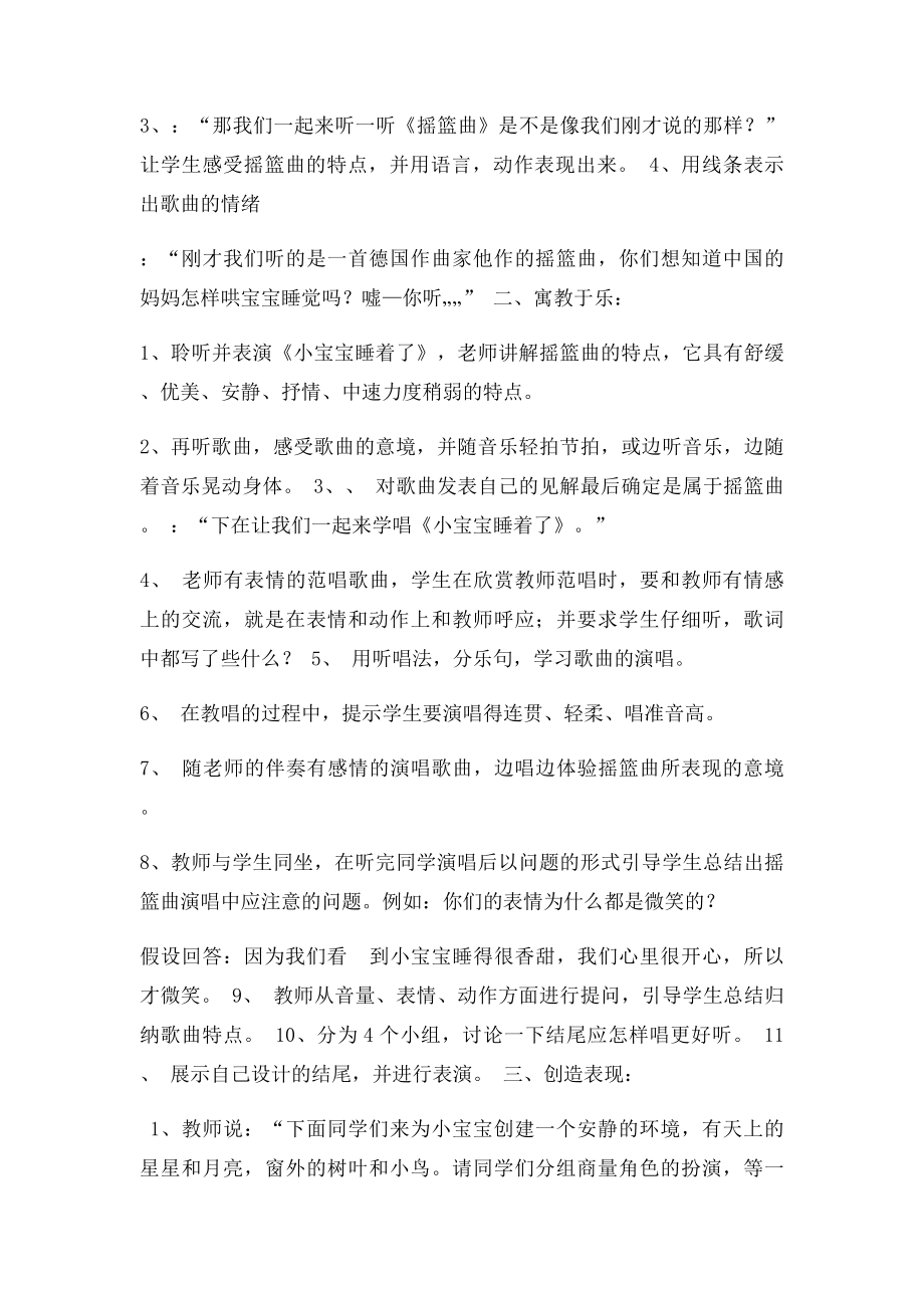 《小宝宝睡着了》教.docx_第2页