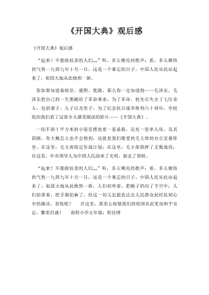 《开国大典》观后感(1).docx