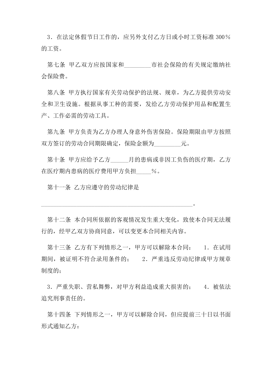 个体工商户雇工劳动合同范本格式样本样式协议范本.docx_第2页