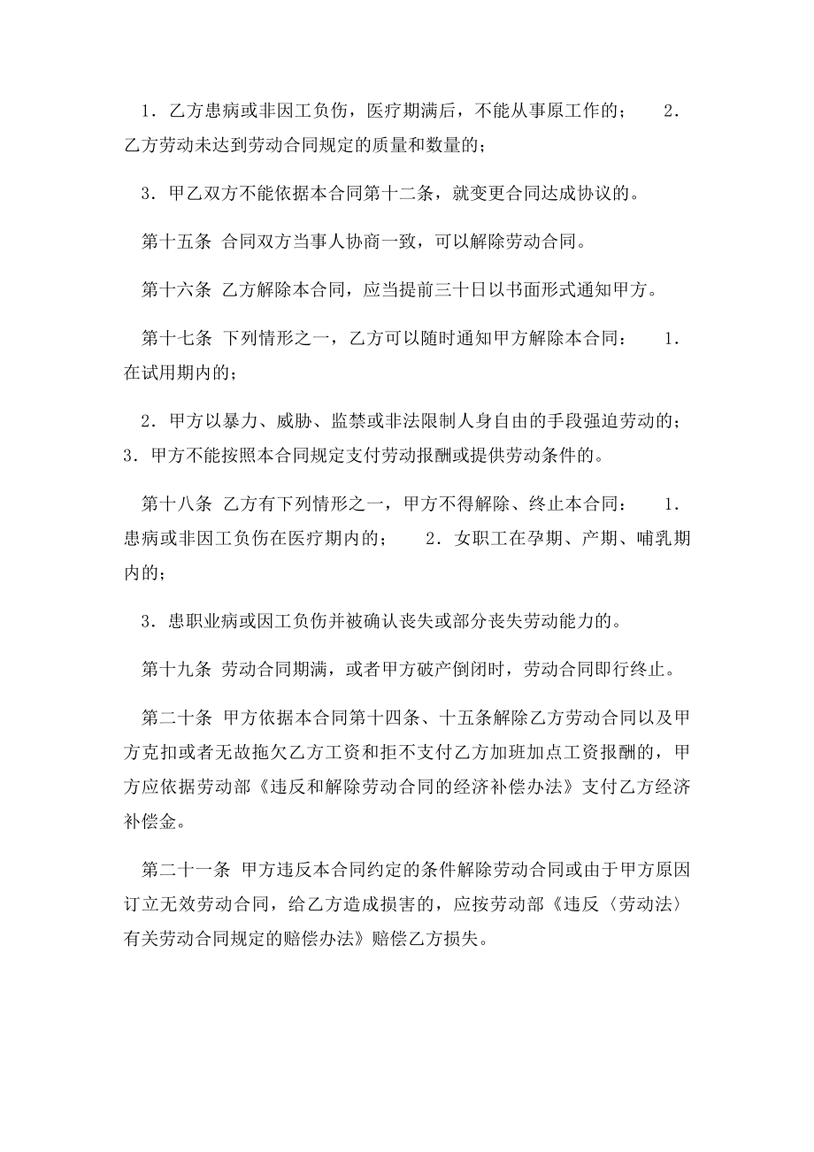 个体工商户雇工劳动合同范本格式样本样式协议范本.docx_第3页