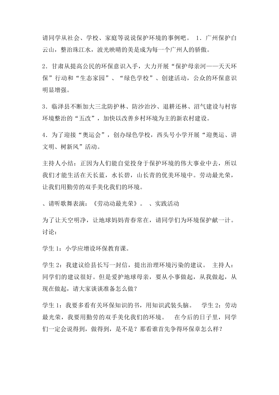 《环保从我做起》主题班会活动方案.docx_第2页