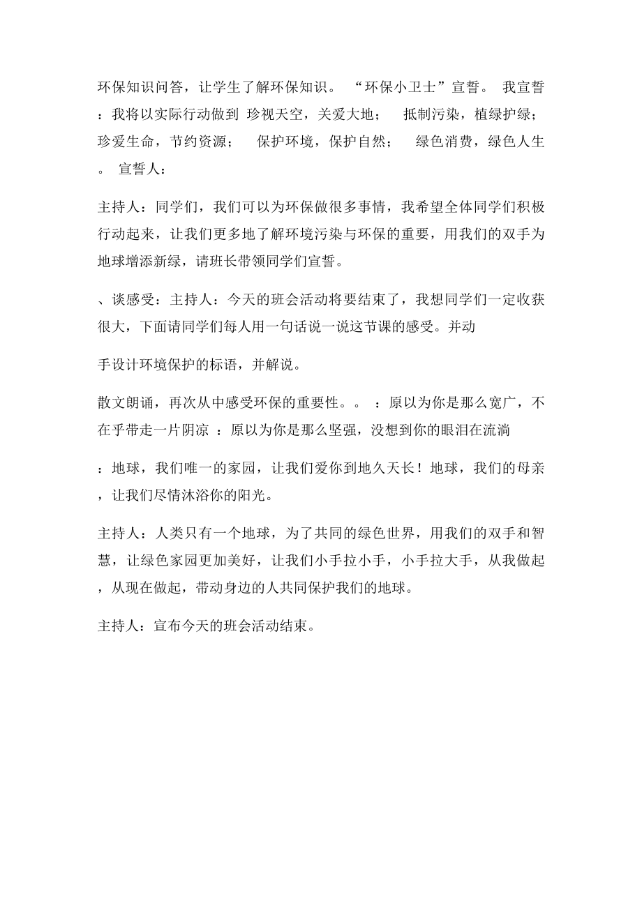 《环保从我做起》主题班会活动方案.docx_第3页