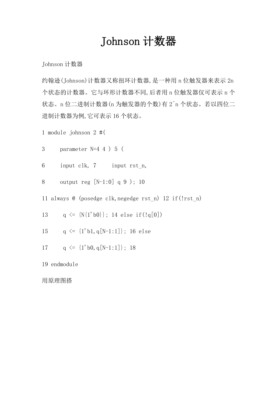 Johnson计数器.docx_第1页