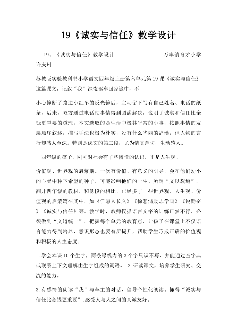 19《诚实与信任》教学设计.docx_第1页