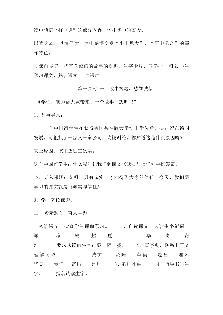 19《诚实与信任》教学设计.docx_第2页