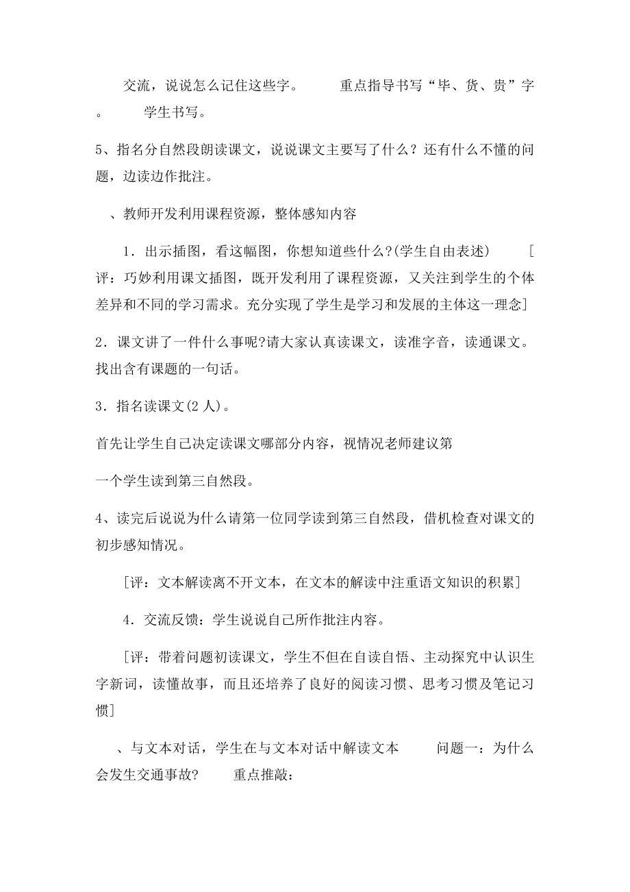 19《诚实与信任》教学设计.docx_第3页