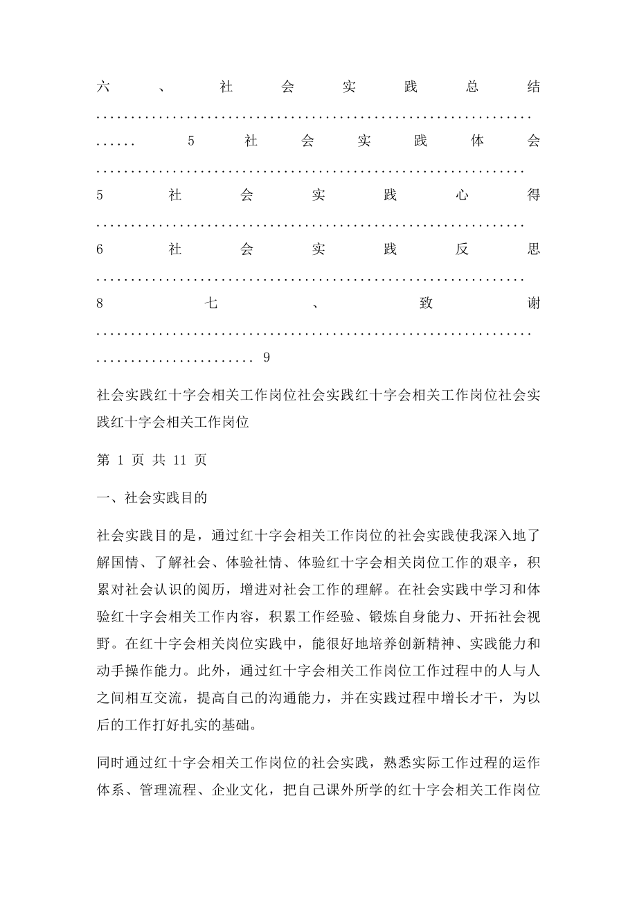 红十字会社会实践报告.docx_第2页