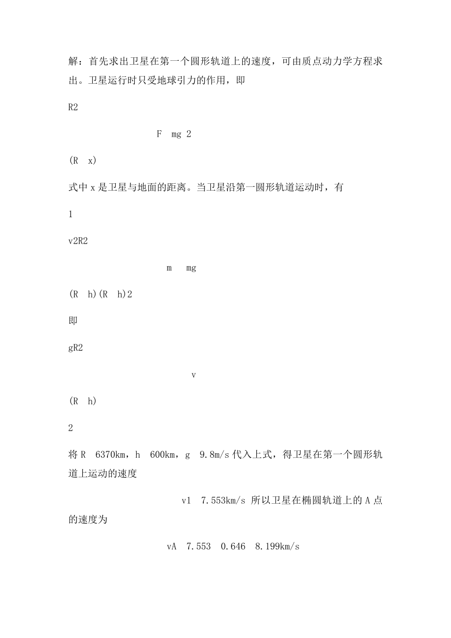 012 第十二章 动量矩定理.docx_第2页