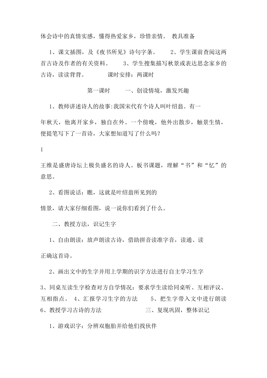 三年级第三单元古诗.docx_第2页