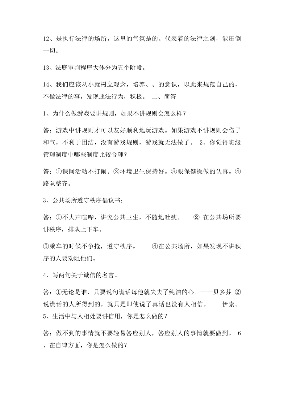 苏教四年级下册品德与社会复习资料.docx_第2页