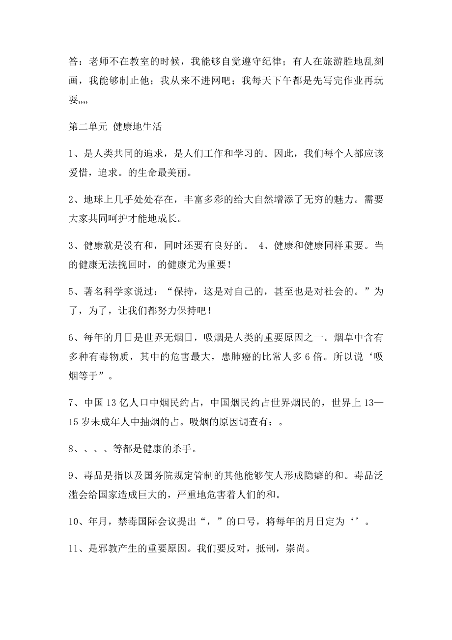 苏教四年级下册品德与社会复习资料.docx_第3页