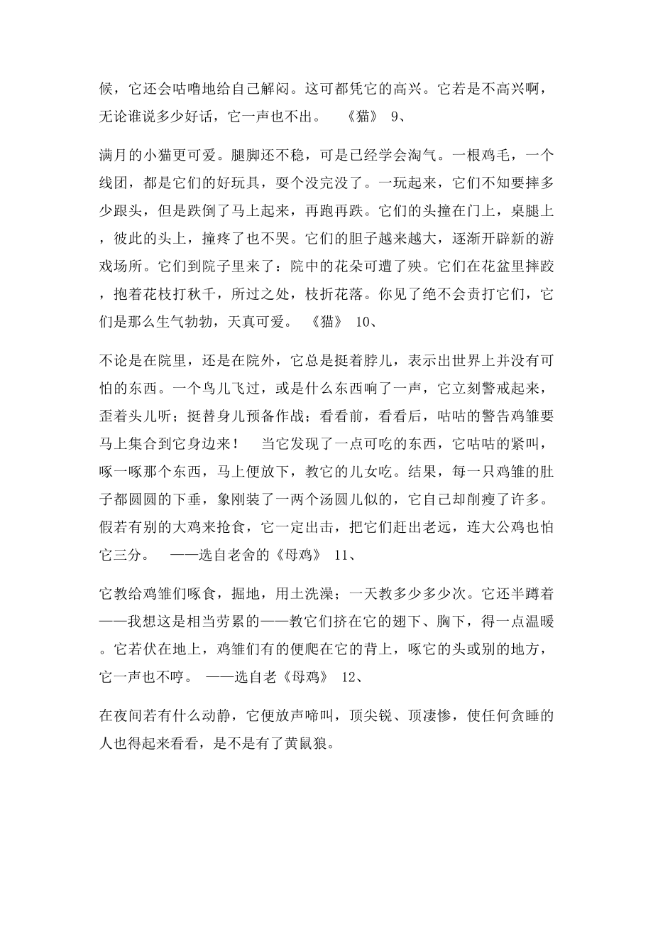 三年级课外精彩语段阅读内容.docx_第3页