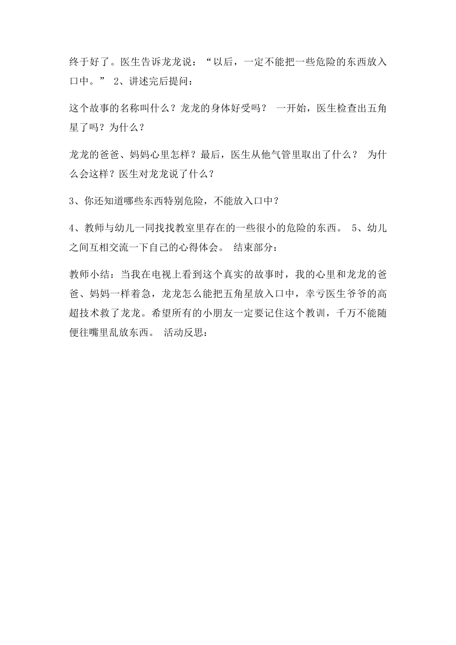 不要乱吃东西安全健康教案.docx_第2页