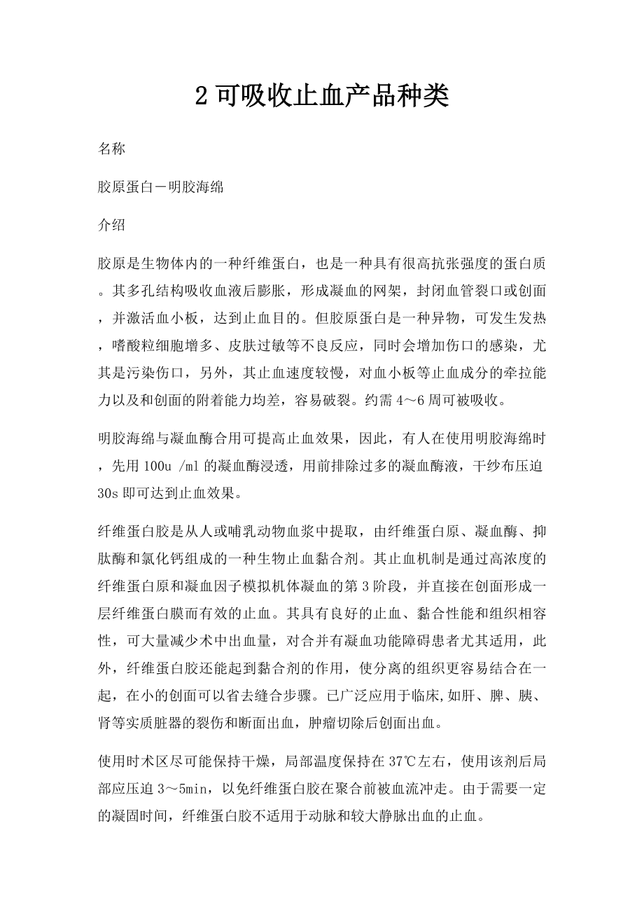 2可吸收止血产品种类.docx_第1页