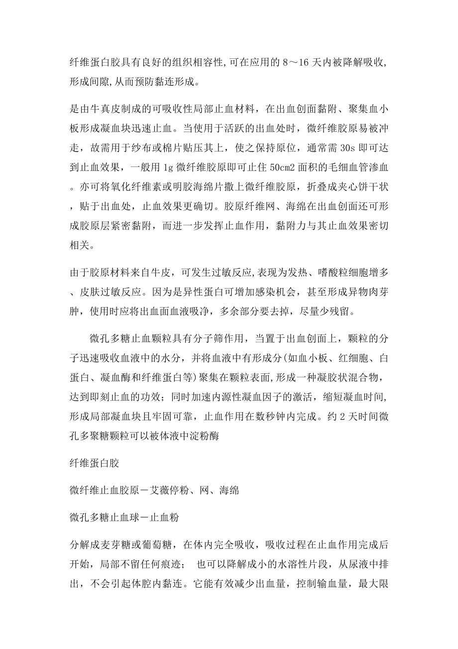 2可吸收止血产品种类.docx_第2页