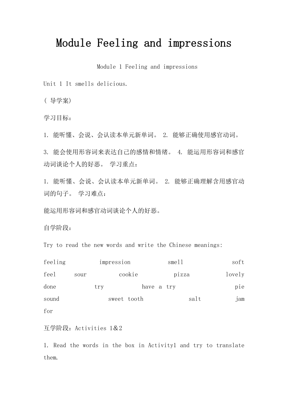 Module Feeling and impressions.docx_第1页