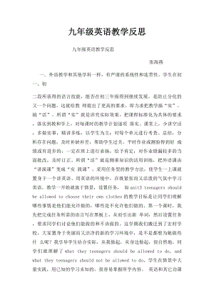 九年级英语教学反思.docx