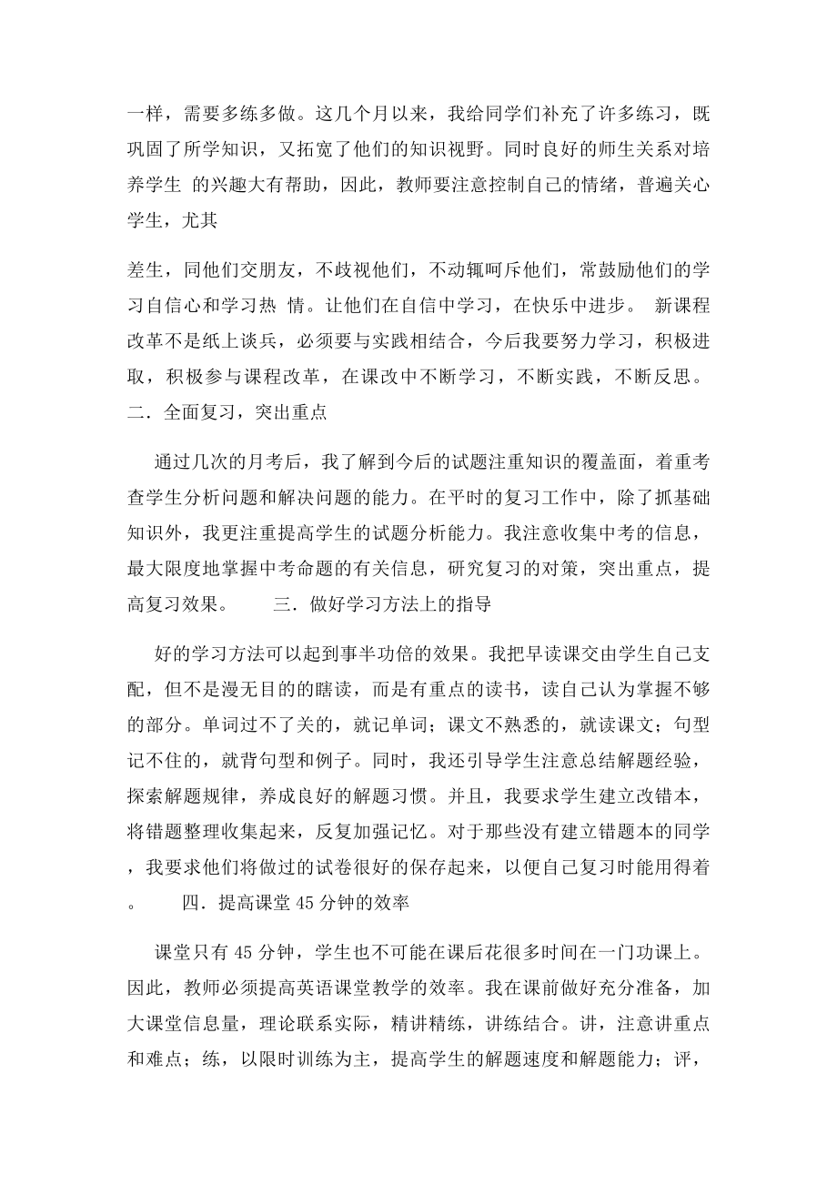 九年级英语教学反思.docx_第2页