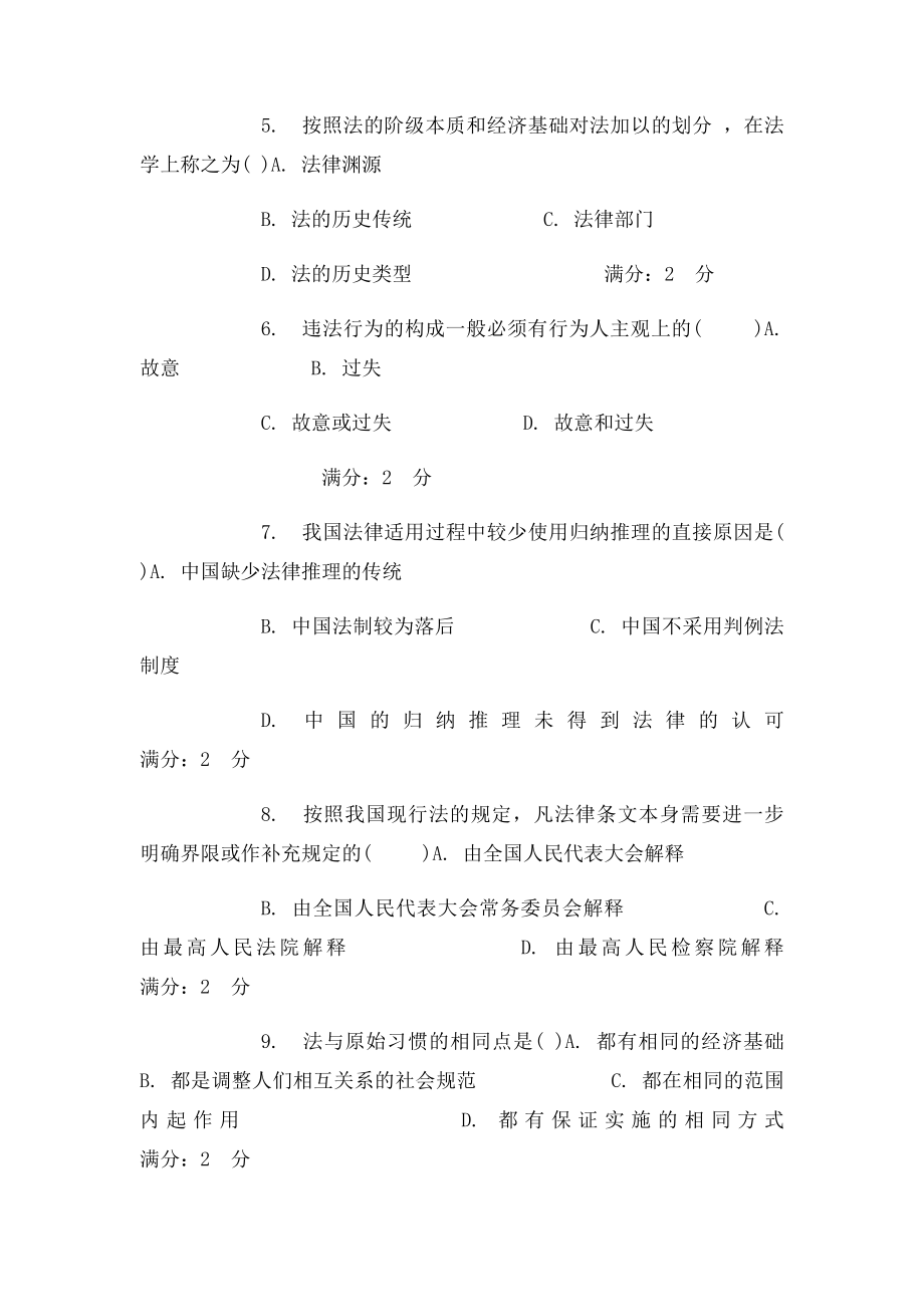 15春福师《法理学》在线作业.docx_第2页