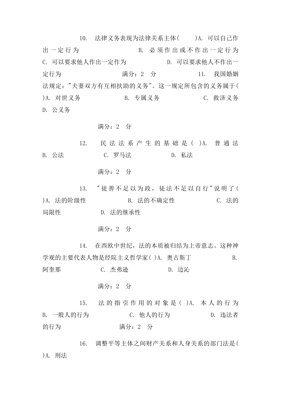 15春福师《法理学》在线作业.docx_第3页