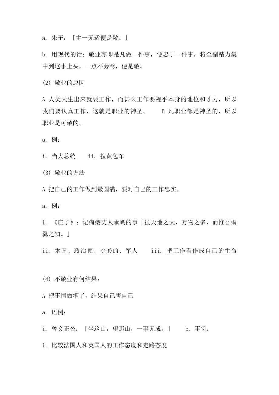 《敬业与乐业》梁启超内容重点.docx_第2页