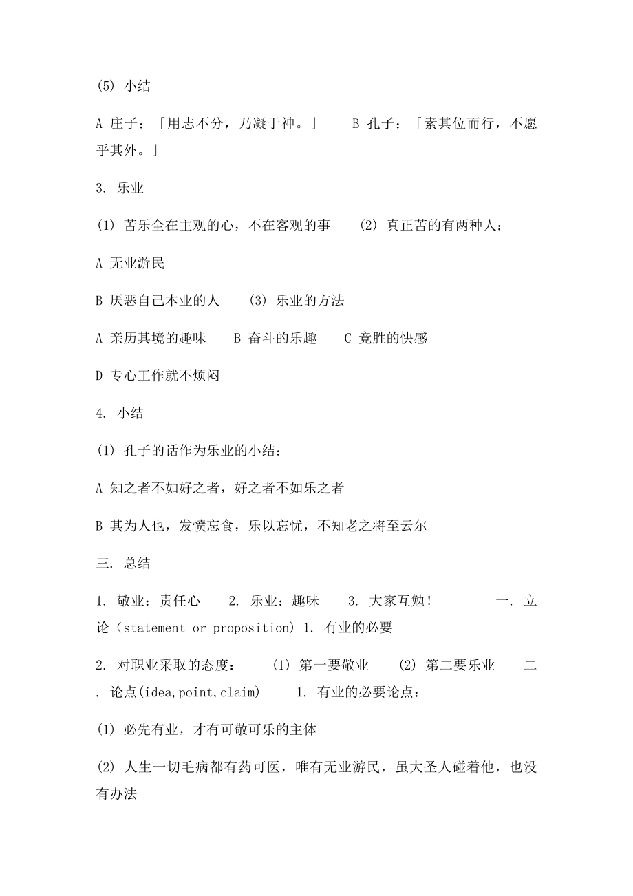 《敬业与乐业》梁启超内容重点.docx_第3页