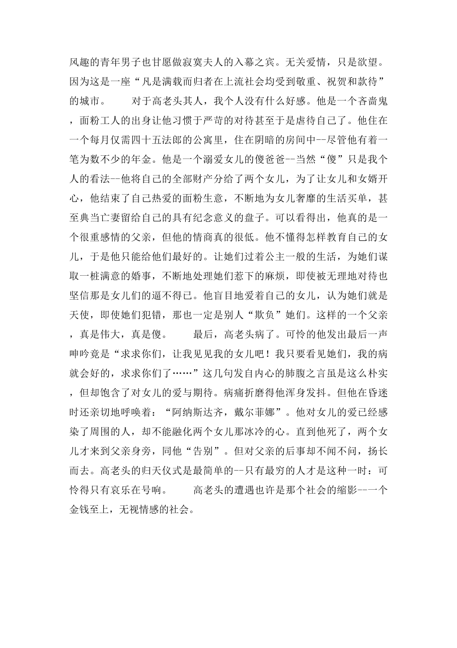 《高老头》读书心得(1).docx_第2页