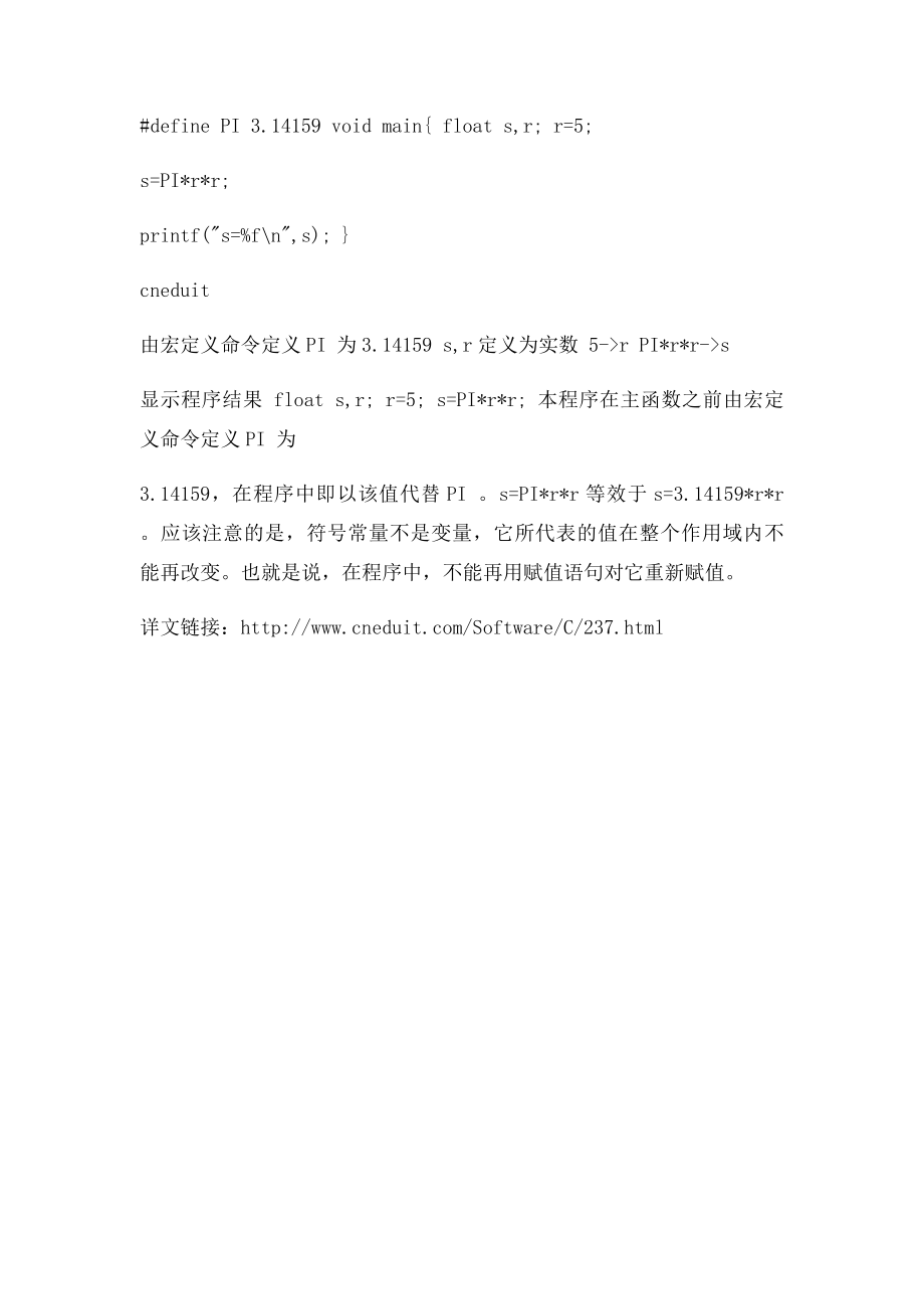 C语言中的字符串常量.docx_第2页