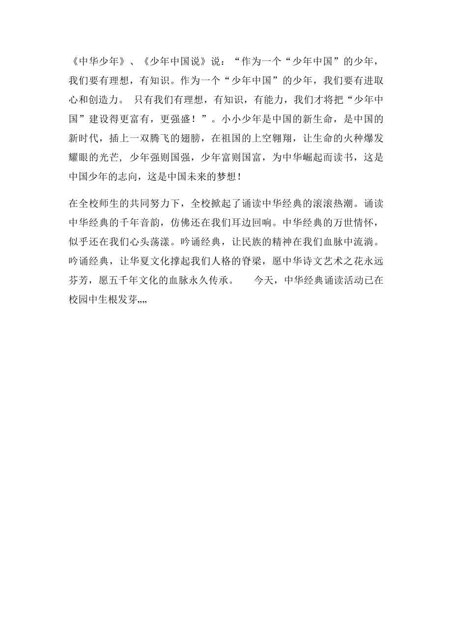 中华经典诵读活动简报.docx_第2页