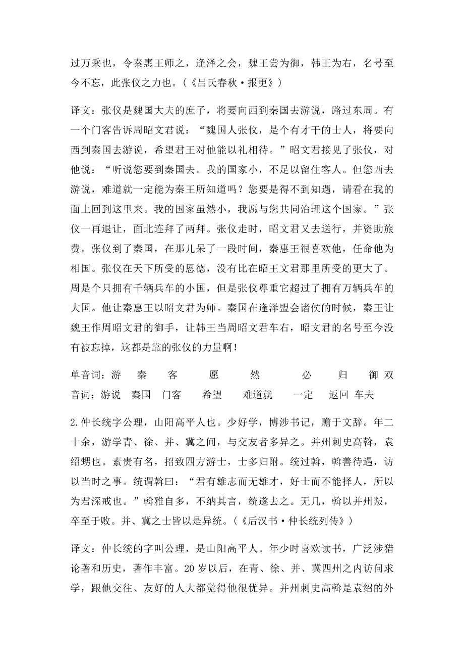 《古代汉语专题》作业2参考答案.docx_第2页