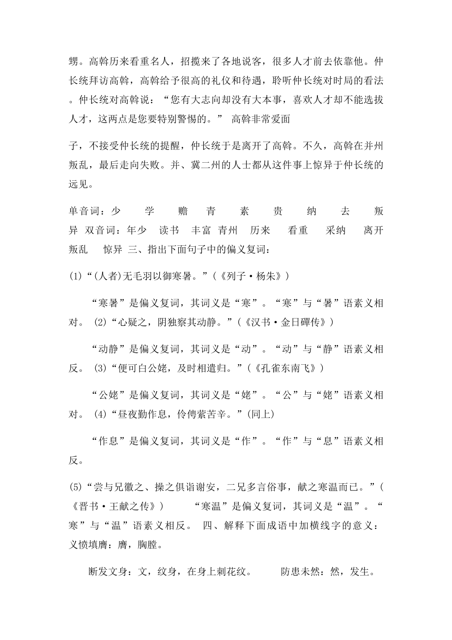 《古代汉语专题》作业2参考答案.docx_第3页