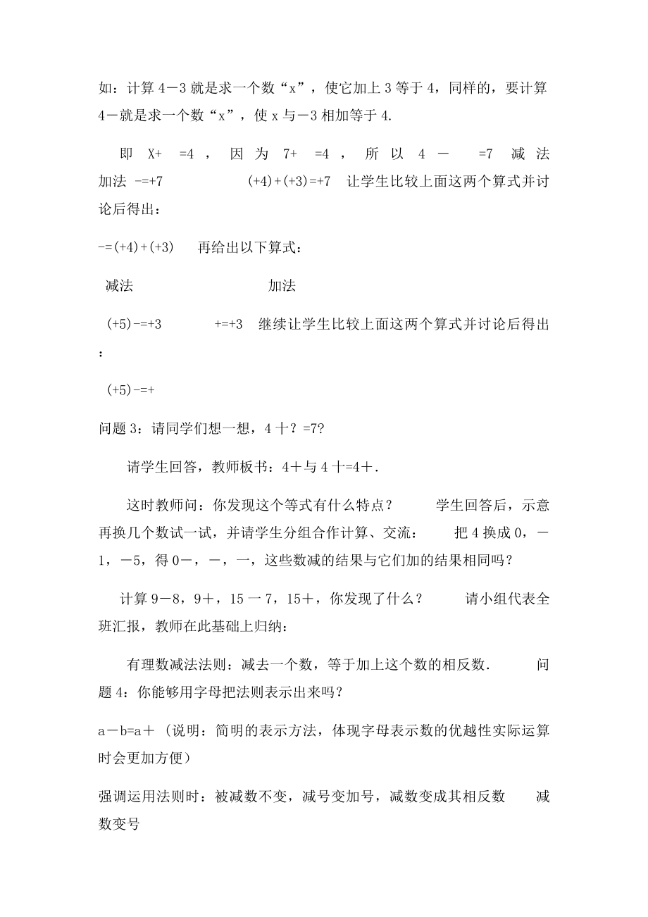 七年级有理数的减法的教学案例.docx_第3页