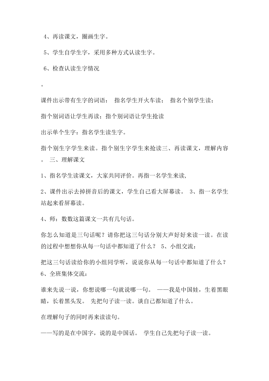 《我是中国娃》教学设计.docx_第2页
