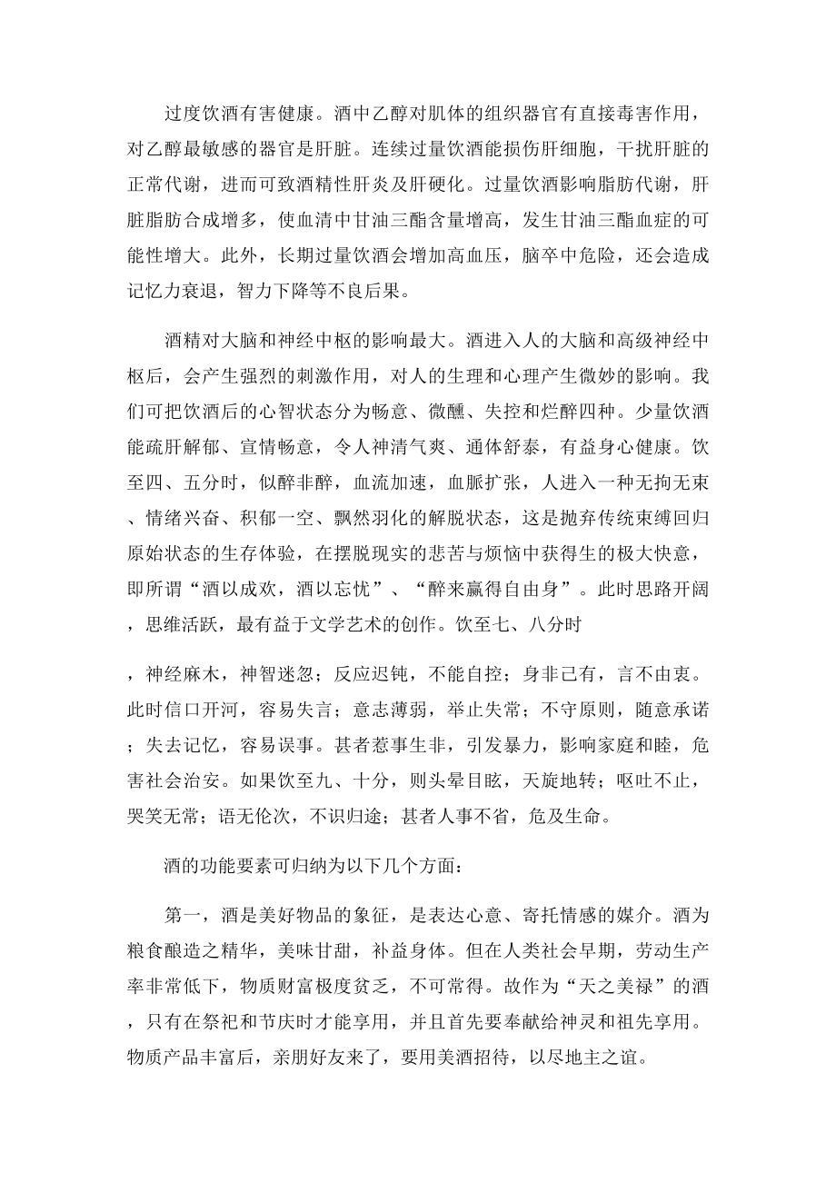 中国酒文化承载的社会功能.docx_第2页