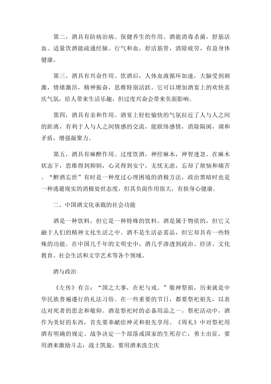 中国酒文化承载的社会功能.docx_第3页