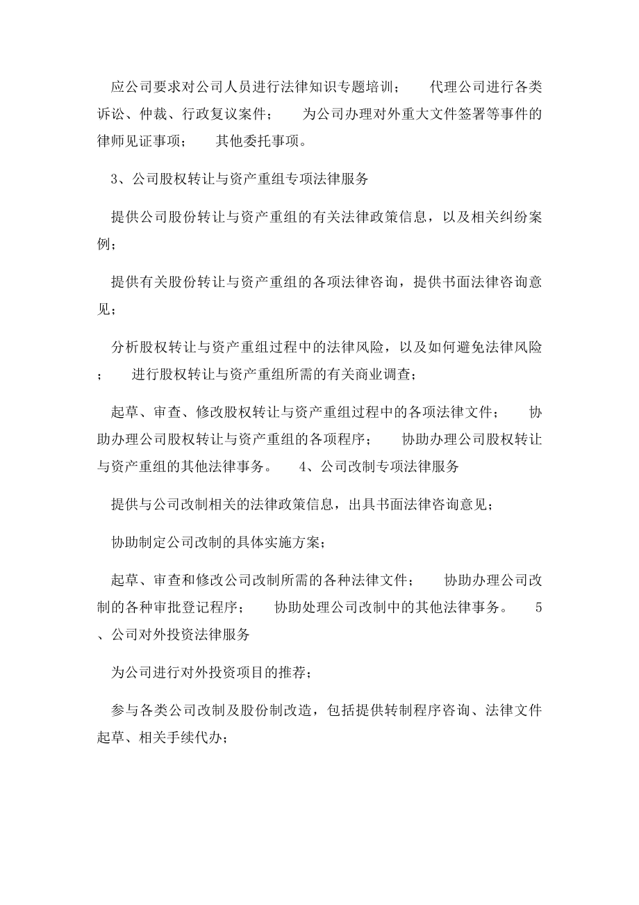 专项法律服务合同(2).docx_第3页