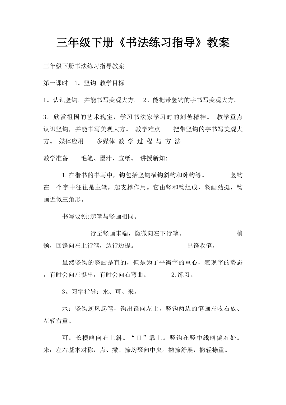 三年级下册《书法练习指导》教案.docx_第1页