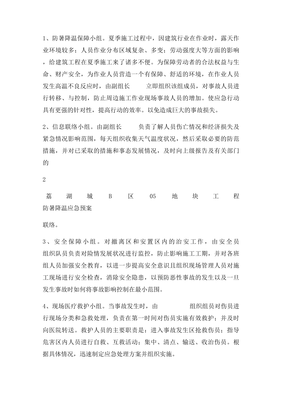 防暑降温应急预案[1].docx_第3页