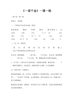 《一诺千金》一课一练.docx