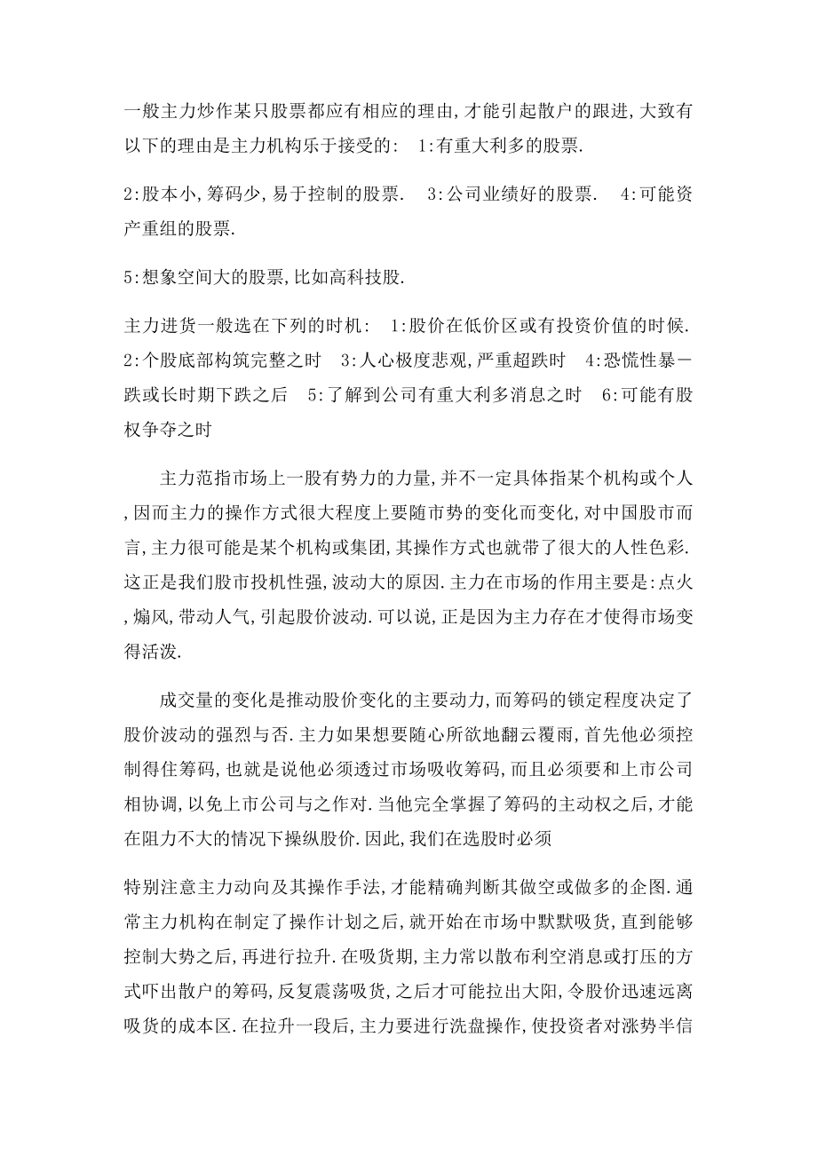 《选股绝招③主力潜伏》.docx_第2页