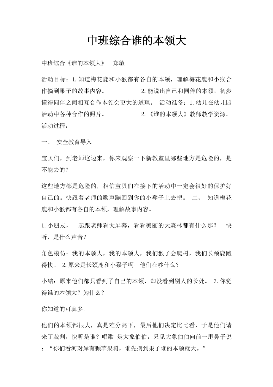 中班综合谁的本领大.docx_第1页