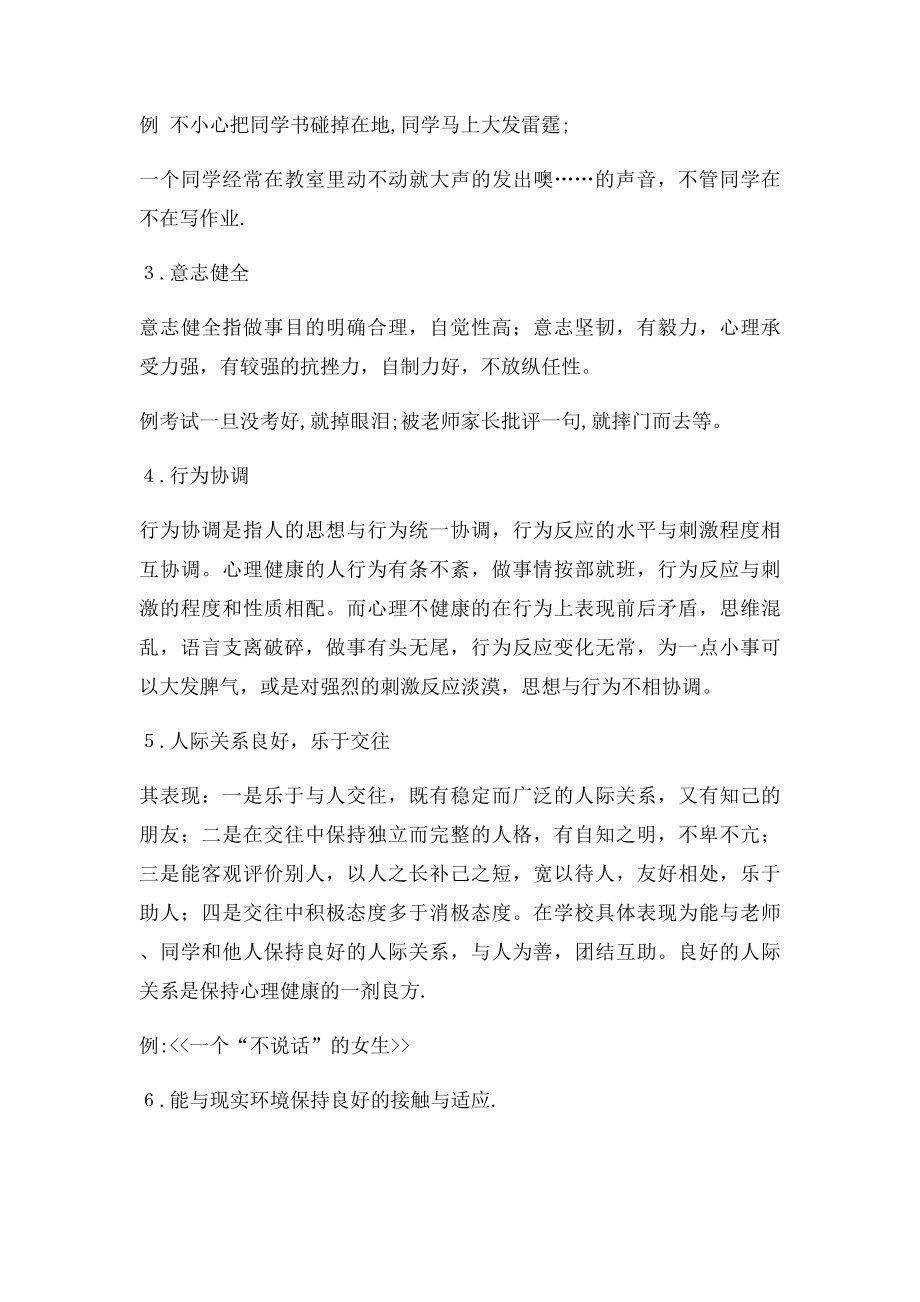 中学生心理健康教育专题讲座.docx_第2页