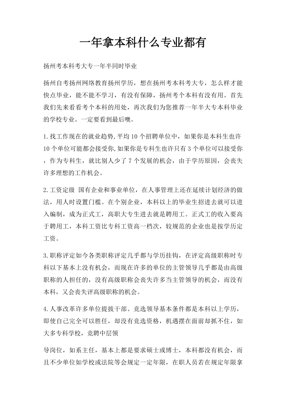 一年拿本科什么专业都有.docx_第1页