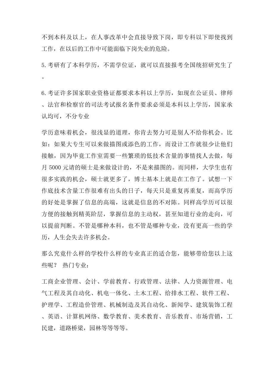 一年拿本科什么专业都有.docx_第2页