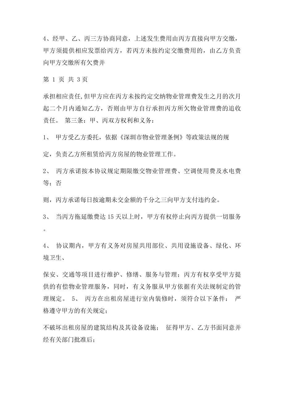 三方物业管理协议.docx_第2页