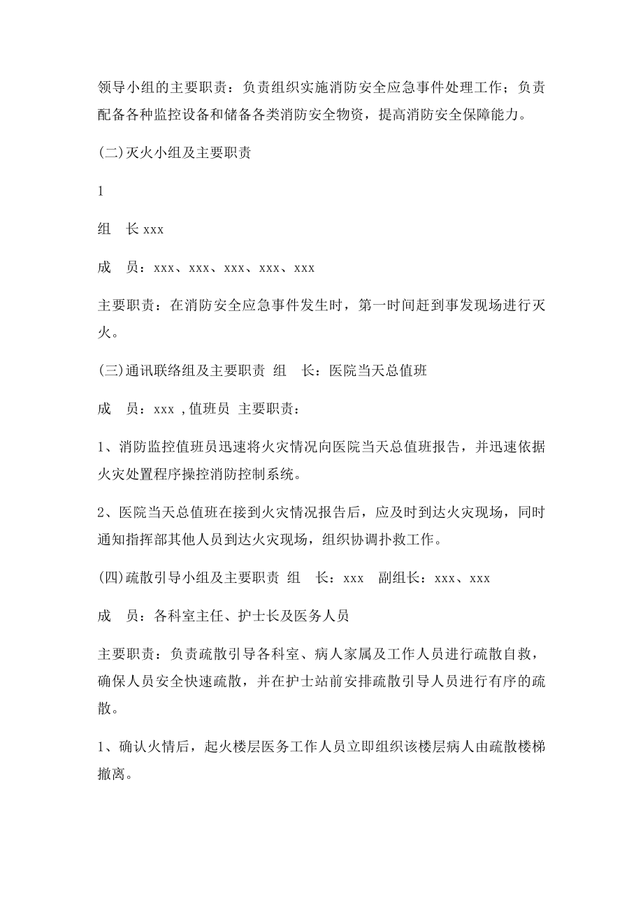 xxxx医院消防安全灭火疏散应急预案.docx_第2页