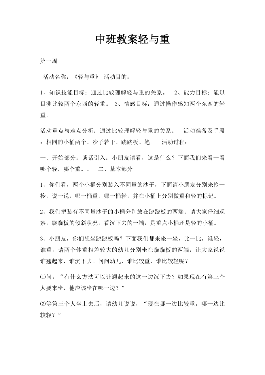 中班教案轻与重.docx_第1页