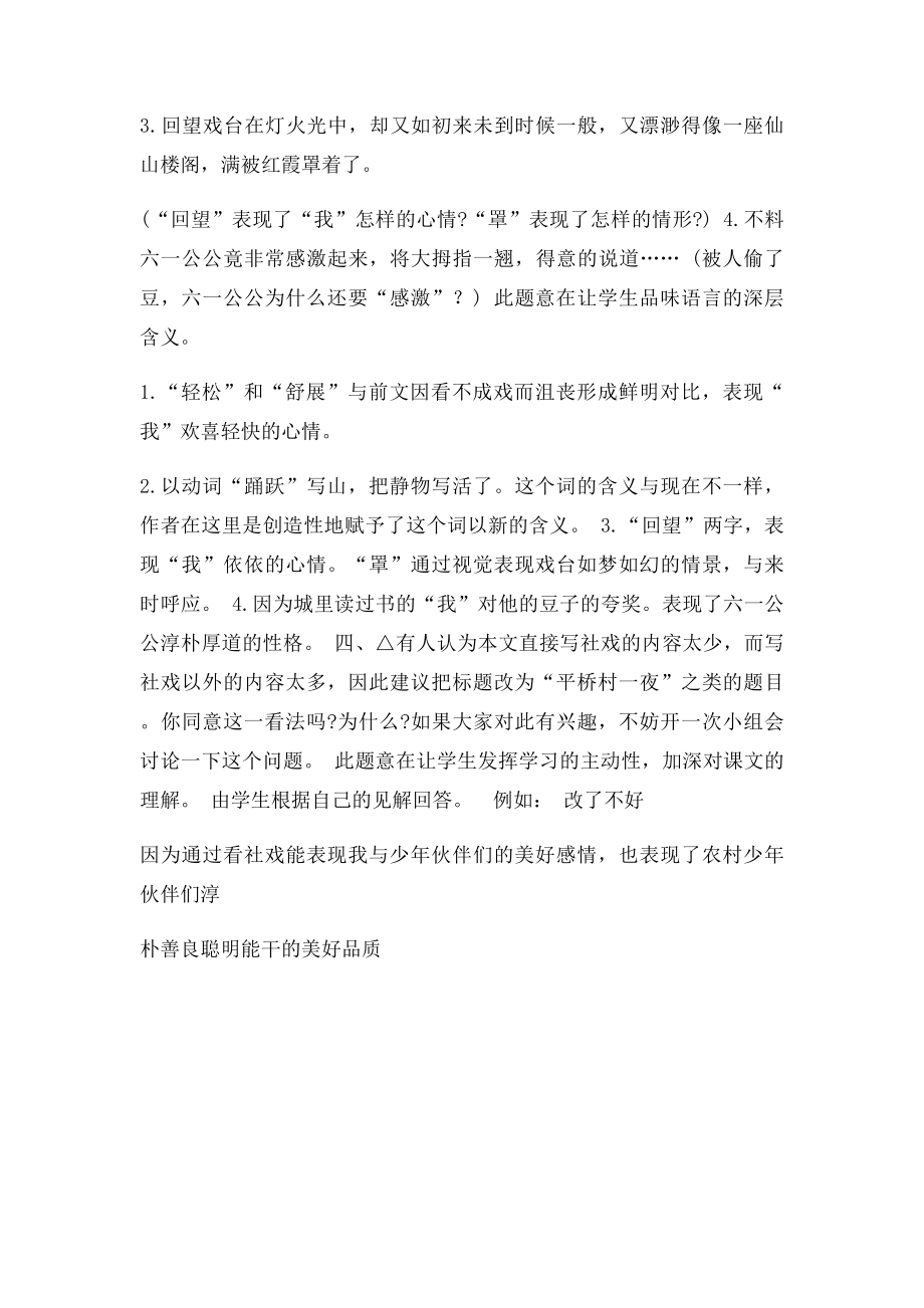 《社戏》课后题答案.docx_第2页